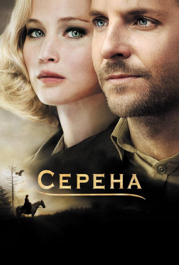 Фильм Серена (2014) смотреть онлайн в хорошем качестве