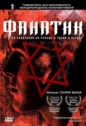 Фильм Фанатик (2001) - смотрите онлайн бесплатно